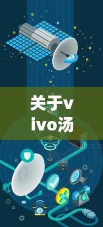 关于vivo汤不热vpn怎么开,这里的汤不热和vpn可能有一些特殊含义,或者你可能是在询问Vivo手机的使用问题。以下是一些建议,帮助你解决问题 关于vivo汤不热vpn怎么开,这里的汤不热和vpn可能有一些特殊含义,或者你可能是在询问Vivo手机的使用问题。以下是一些建议,帮助你解决问题