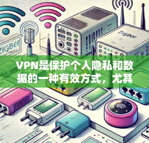 VPN是保护个人隐私和数据的一种有效方式,尤其在226年,随着数字技术的发展,越来越多的用户开始尝试VPN来获取内容。以下是226年热门的VPN推荐,供您参考 VPN是保护个人隐私和数据的一种有效方式,尤其在226年,随着数字技术的发展,越来越多的用户开始尝试VPN来获取内容。以下是226年热门的VPN推荐,供您参考