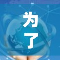 为了选择适合你的VPN软件，以下是一些关键步骤和建议